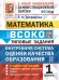 ВСОКО. МАТЕМАТИКА. 1 КЛАСС. 10 ВАРИАНТОВ. ТЗ. ФГОС