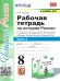 УМК. РТ ПО ИСТОРИИ РОССИИ 8 ТОРКУНОВ. Ч. 2. ФГОС к новому ФПУ
