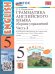 УМК.006н ГРАММ.АНГЛ.ЯЗ.СБ.УПР.5.ВЕРЕЩАГИНА. Ч.2. ФГОС НОВЫЙ