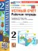 УМКн. РТ УСТНЫЙ СЧЕТ 2 КЛ. МОРО. ФГОС НОВЫЙ к новому учебнику