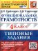 ВПР. ФУНКЦИОНАЛЬНАЯ ГРАМОТНОСТЬ. 4 КЛАСС. 6 ВАРИАНТОВ. ТЗ. ФГОС