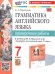 УМК. SPOTLIGHT 7. ГРАММ.АНГЛ.ЯЗ. ПРОВ.РАБ. ВАУЛИНА. ФГОС НОВЫЙ к новому учебнику