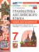УМК. SPOTLIGHT 7. ГРАММ.АНГЛ.ЯЗ.КН.ДЛЯ РОДИТ. ВАУЛИНА. ФГОС НОВЫЙ к новому учебнику