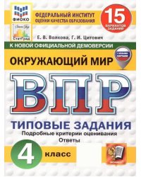 ВПР. ФИОКО. СТАТГРАД. МАТЕМАТИКА. 4 КЛАСС. 15 ВАРИАНТОВ. ТЗ. ФГОС