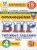 ВПР. ФИОКО. СТАТГРАД. МАТЕМАТИКА. 4 КЛАСС. 15 ВАРИАНТОВ. ТЗ. ФГОС