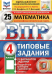 ВПР. ФИОКО. СТАТГРАД. МАТЕМАТИКА. 4 КЛ. 25 ВАРИАНТОВ. ТЗ. ФГОС