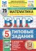 ВПР. ФИОКО. СТАТГРАД. МАТЕМАТИКА. 5 КЛ. 25 ВАРИАНТОВ. ТЗ. ФГОС НОВЫЙ