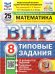 ВПР. ФИОКО. СТАТГРАД. МАТЕМАТИКА. 8 КЛАСС. 25 ВАРИАНТОВ. ТЗ. ФГОС НОВЫЙ