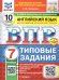 ВПР. ФИОКО. СТАТГРАД. АНГЛИЙСКИЙ ЯЗЫК. 7 КЛАСС. 10 ВАРИАНТОВ. ТЗ. ФГОС НОВЫЙ+SC + АУДИРОВАНИЕ