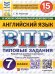 ВПР. ФИОКО. СТАТГРАД. АНГЛИЙСКИЙ ЯЗЫК. 7 КЛАСС. 15 ВАРИАНТОВ. ТЗ. ФГОС НОВЫЙ + АУДИРОВАНИЕ