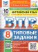 ВПР. ФИОКО. СТАТГРАД. АНГЛИЙСКИЙ ЯЗЫК. 8 КЛАСС. 10 ВАРИАНТОВ. ТЗ. ФГОС НОВЫЙ+SC + АУДИРОВАНИЕ