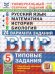 ВПР. ФИОКО. СТАТГРАД. 24 ВАРИАНТА. РУССКИЙ ЯЗЫК. МАТЕМАТИКА. ИСТОРИЯ. БИОЛОГИЯ. 5 КЛАСС. ТЗ. ФГОС НОВЫЙ