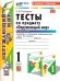 УМКн. ТЕСТЫ ПО ПРЕДМ.ОКР.МИР 1 КЛ. ПЛЕШАКОВ. Ч.2. ФГОС НОВЫЙ четыре краски к новому учебнику