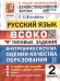 ВСОКО. РУССКИЙ ЯЗЫК. 2 КЛАСС. 10 ВАРИАНТОВ. ТЗ. ФГОС НОВЫЙ