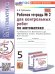 УМК. РТ ДЛЯ КОНТР.РАБ. ПО МАТЕМАТИКЕ. 5 ВИЛЕНКИН ПРОСВЕЩЕНИЕ. 2. ФГОС НОВЫЙ к новому учебнику