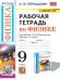 УМК. РТ ПО ФИЗИКЕ 9 ПЕРЫШКИН. ФГОС. М.: Экзамен к новому ФПУ