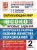 ВСОКО. ОКРУЖАЮЩИЙ МИР. 2 КЛАСС. 10 ВАРИАНТОВ. ТЗ. ФГОС НОВЫЙ