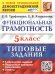 ВПР. ФУНКЦИОНАЛЬНАЯ ГРАМОТНОСТЬ. 5 КЛАСС. 6 ВАРИАНТОВ. ТЗ. ФГОС НОВЫЙ