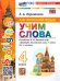 УМКн. SPOTLIGHT 4. АНГЛ. ЯЗЫК. УЧИМ СЛОВА. БЫКОВА. ФГОС НОВЫЙ к новому учебнику