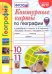 УМК. КК ПО ГЕОГРАФИИ. 10-11 КЛАССЫ. ГЛАДКИЙ, НИКОЛИНА. ФГОС к новому ФПУ