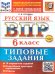 ВСЕРОС. ПРОВ. РАБ. ФИОКО. РУССКИЙ ЯЗЫК. 6 КЛАСС. 10 ВАРИАНТОВ. ТЗ. ФГОС НОВЫЙ+SC