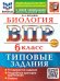 ВСЕРОС. ПРОВ. РАБ. ФИОКО. БИОЛОГИЯ. 6 КЛАСС. 10 ВАРИАНТОВ. ТЗ. ФГОС НОВЫЙ+SC