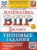 ВСЕРОС. ПРОВ. РАБ. ФИОКО. МАТЕМАТИКА. 5 КЛАСС. 10 ВАРИАНТОВ. ТЗ. ФГОС НОВЫЙ+SC