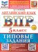ВСЕРОС. ПРОВ. РАБ. ФИОКО. АНГЛИЙСКИЙ ЯЗЫК. 5 КЛАСС. 10 ВАРИАНТОВ. ТЗ. ФГОС НОВЫЙ+SC + АУДИРОВАНИЕ