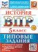 ВСЕРОС. ПРОВ. РАБ. ФИОКО. ИСТОРИЯ. 5 КЛАСС. 10 ВАРИАНТОВ. ТЗ. ФГОС НОВЫЙ+SC