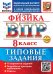 ВСЕРОС. ПРОВ. РАБ. ФИОКО. ФИЗИКА. 8 КЛАСС. 10 ВАРИАНТОВ. ТЗ. ФГОС НОВЫЙ+SC