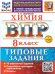 ВСЕРОС. ПРОВ. РАБ. ФИОКО. ХИМИЯ. 8 КЛАСС. 10 ВАРИАНТОВ. ТЗ. ФГОС НОВЫЙ+SC