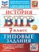 ВСЕРОС. ПРОВ. РАБ. ФИОКО. ИСТОРИЯ. 7 КЛАСС. 10 ВАРИАНТОВ. ТЗ. ФГОС НОВЫЙ+SC