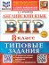 ВСЕРОС. ПРОВ. РАБ. ФИОКО. АНГЛИЙСКИЙ ЯЗЫК. 8 КЛАСС. 10 ВАРИАНТОВ. ТЗ. ФГОС НОВЫЙ+SC + АУДИРОВАНИЕ