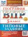 ВСЕРОС. ПРОВ. РАБ. ФИОКО. ГЕОГРАФИЯ. 5 КЛАСС. 10 ВАРИАНТОВ. ТЗ. ФГОС НОВЫЙ+SC