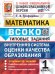 ВСОКО. МАТЕМАТИКА. 1 КЛАСС. 10 ВАРИАНТОВ. ТЗ. ФГОС НОВЫЙ