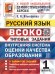 ВСОКО. РУССКИЙ ЯЗЫК. 1 КЛАСС. 11 ВАРИАНТОВ. ТЗ. ФГОС НОВЫЙ