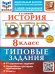 ВСЕРОС. ПРОВ. РАБ. ФИОКО. ИСТОРИЯ. 8 КЛАСС. 10 ВАРИАНТОВ. ТЗ. ФГОС НОВЫЙ+SC