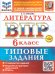 ВСЕРОС. ПРОВ. РАБ. ФИОКО. ЛИТЕРАТУРА. 6 КЛАСС. 10 ВАРИАНТОВ. ТЗ. ФГОС НОВЫЙ+SC