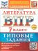ВСЕРОС. ПРОВ. РАБ. ФИОКО. ЛИТЕРАТУРА. 7 КЛАСС. 10 ВАРИАНТОВ. ТЗ. ФГОС НОВЫЙ+SC