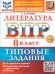 ВСЕРОС. ПРОВ. РАБ. ФИОКО. ЛИТЕРАТУРА. 8 КЛАСС. 10 ВАРИАНТОВ. ТЗ. ФГОС НОВЫЙ+SC