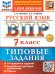 ВСЕРОС. ПРОВ. РАБ. ФИОКО. РУССКИЙ ЯЗЫК. 7 КЛАСС. 10 ВАРИАНТОВ. ТЗ. ФГОС НОВЫЙ+SC
