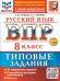 ВСЕРОС. ПРОВ. РАБ. ФИОКО. РУССКИЙ ЯЗЫК. 8 КЛАСС. 10 ВАРИАНТОВ. ТЗ. ФГОС НОВЫЙ+SC