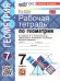 УМК. РТ ПО ГЕОМЕТРИИ 7 АТАНАСЯН. ФГОС НОВЫЙ две краски к новому учебнику