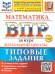 ВСЕРОС. ПРОВ. РАБ. ФИОКО. ЗА КУРС НАЧ.ШК. МАТЕМАТИКА. ТЗ. ФГОС НОВЫЙ две краски+SC