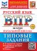 ВСЕРОС. ПРОВ. РАБ. ФИОКО. ЗА КУРС НАЧ.ШК. РУССКИЙ ЯЗЫК. ТЗ. ФГОС НОВЫЙ+SC