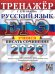 ЕГЭ 2026. ТРЕНАЖЕР. РУССКИЙ ЯЗЫК. УЧИМСЯ ПИСАТЬ СОЧИНЕНИЕ