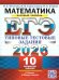ЕГЭ 2026. ТТЗ. 10 ВАРИАНТОВ. МАТЕМАТИКА. БАЗОВЫЙ УРОВЕНЬ. ТИПОВЫЕ ТЕСТОВЫЕ ЗАДАНИЯ