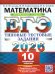 ЕГЭ 2026. ТТЗ. 10 ВАРИАНТОВ. МАТЕМАТИКА. ПРОФИЛЬНЫЙ УРОВЕНЬ. ТИПОВЫЕ ТЕСТОВЫЕ ЗАДАНИЯ