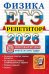 ЕГЭ РЕПЕТИТОР 2026. ФИЗИКА
