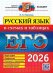 ЕГЭ. РУССКИЙ ЯЗЫК В СХЕМАХ И ТАБЛИЦАХ